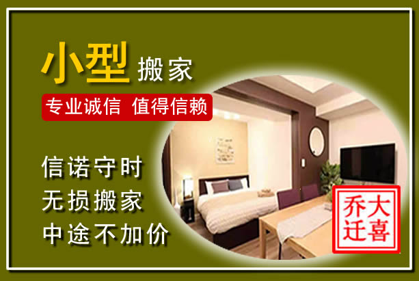 大理小型搬家