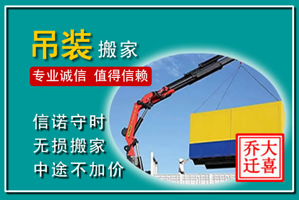 大理吊装大件搬家