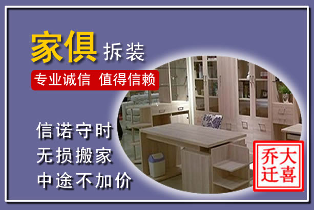大理家俱拆装搬运